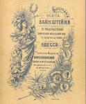 Реклама Одесской фотографии О. Вайнштейна